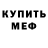Меф мука FieryFrog
